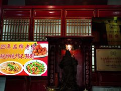 -老宅门(永泰店)