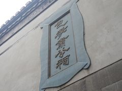 景点-包公祠