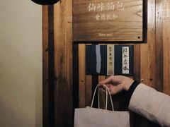 -仙峰天然面包(迎宾路店)