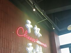 -本色.小马哥烧烤(无锡九里仓店)