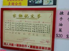 -麦文记面家(佐敦店)