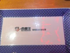 -肉串汪(西便门店)