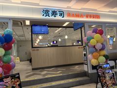 -滨寿司(新街口中央商场店)