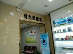 -视明眼镜(眼视光中心)