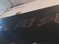-纯阳馆鱼香排骨面(东二道街店)