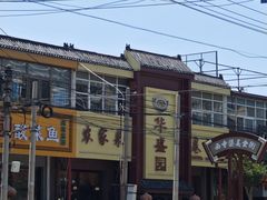-华盛园卷子王农家菜水库鱼