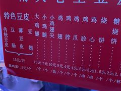 -老王豆皮