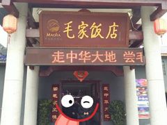 -韶山毛泽东同志故居