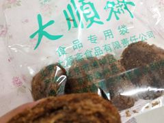 -大顺斋(牛街店)