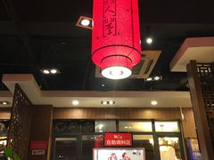 大堂-铜人李火锅(西大街店)