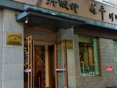 门面-全州拌饭馆(断桥店)