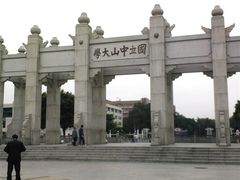 -中山大学学者灵芝(园南路店)