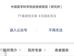 -中国医学科学院皮肤病医院