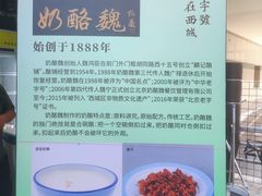 -奶酪魏(牛街总店)