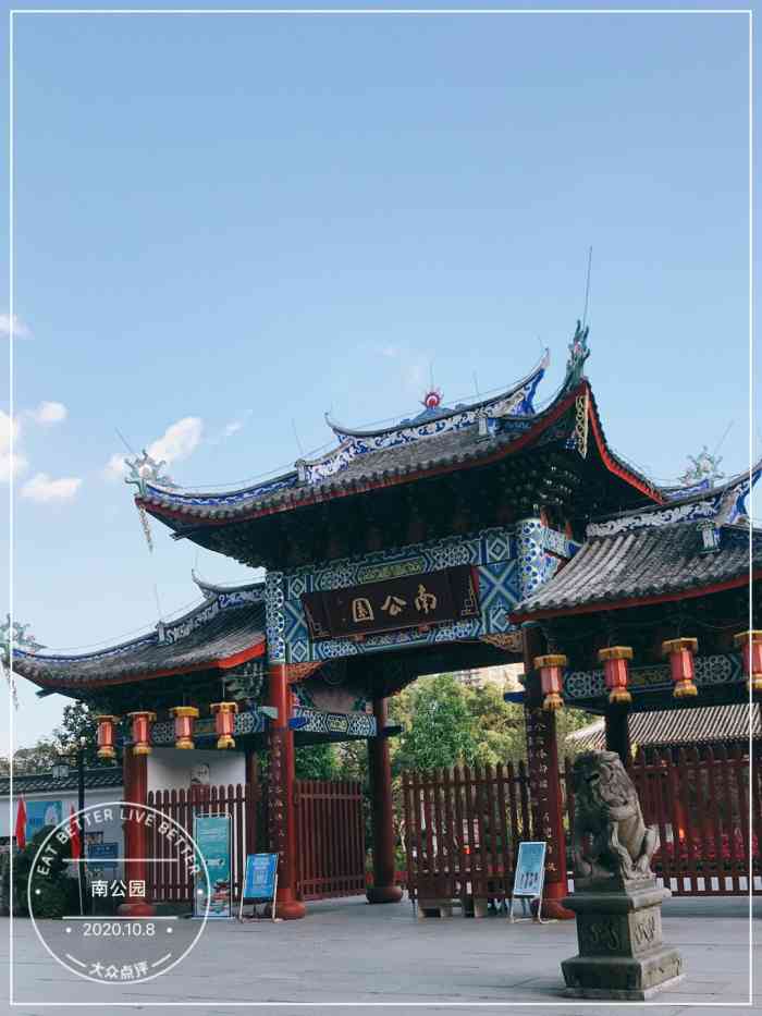 南公园-"南公园位于福州台江区国货路的南公园,因它."-大众点评移动版