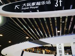 -大玩家(通州万达广场店)