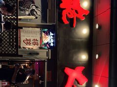 门面-枪火串烧·东北特色烧烤(罗湖总店)