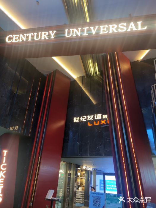 春天国际影城(中庚漫游城杜比全景声店)图片