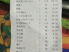 账单-额尔敦草原涮羊肉·烧烤(冻青树总店)