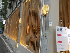 门面-周三的情书花园餐厅(江北店)