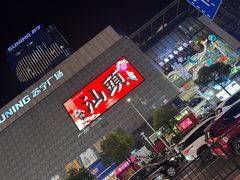 -桂园白粥·潮汕老味道
