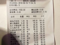 账单-蒙料·手把肉(望京店)