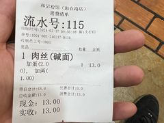 -和记粉馆(湘春路店)