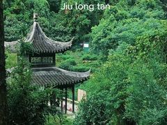 -九龙潭景区