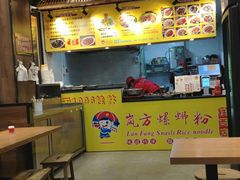 大堂-岚方螺蛳粉(铁西店)
