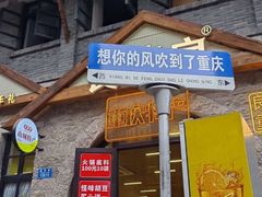 -重庆十八梯传统风貌区