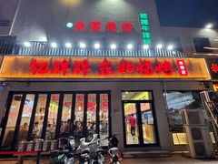 -亿牌牌东北烧烤(怀特店)
