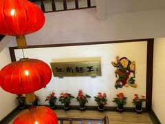 -奎元馆.百年奎元.非遗传承(西湖边的解放路店)