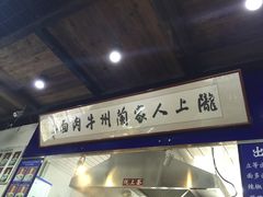 -陇上全荟兰州传统牛肉面(延吉路店)