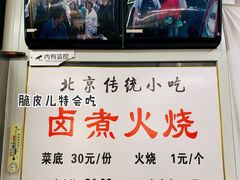 菜单-陈记卤煮小肠