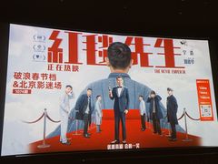 -CGV星星影城(颐堤港ScreenX店)