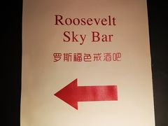 -罗斯福色戒酒吧(外滩店)