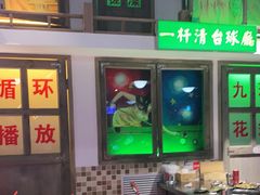 -马路牙子烧烤音乐酒馆(望京店)
