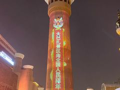 -新疆国际大巴扎