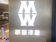 -敏华冰厅(天河城店)