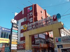 -万佳广场(台东店)