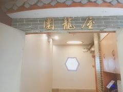 -围龙屋客家食府(福田店)