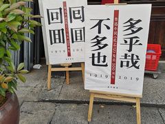 -绍兴书圣故里景区