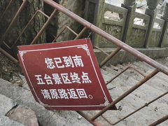 -终南山南五台景区