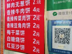 -小程烧饼店(象山北路肖公庙巷店)