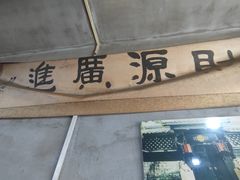 -三番火辣串串香(总店)