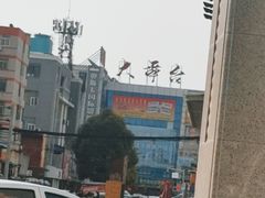 -大舞台文化旅游小吃街