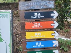 -芦仙山景区-飞越丛林探险乐园