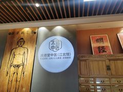-庆德堂中医馆·小儿推拿(江北店)