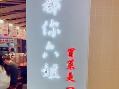 -成都你六姐·牛肉冒菜(城市集市合生汇店)
