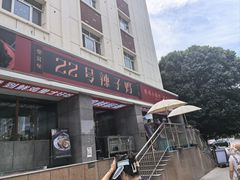 -柴窝堡22号辣子鸡·传承新疆菜